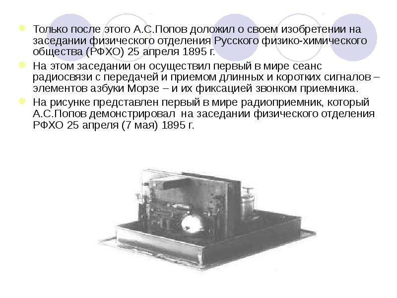 Изобретение радио поповым презентация