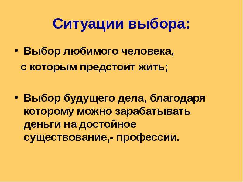 Время выбора