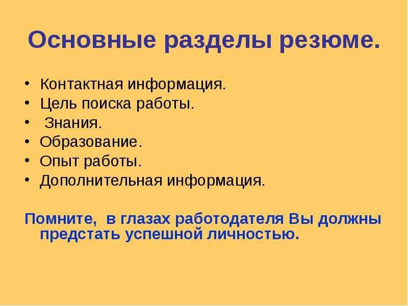 Цель поиска работы. Основные разделы резюме. Моя цель поиска работы найти работу которая. Цель в поиске работы пример.