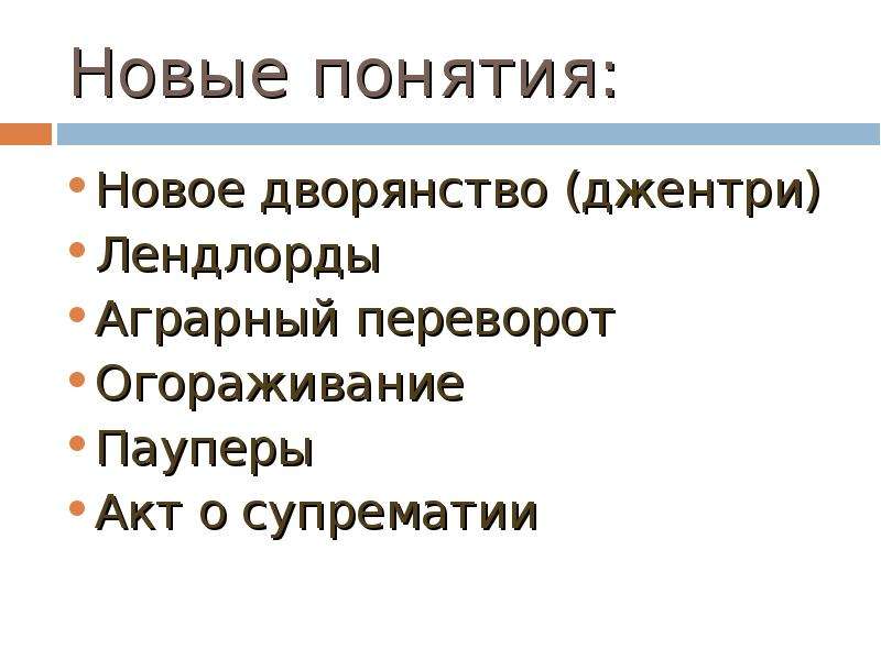 Аграрная революция в англии план