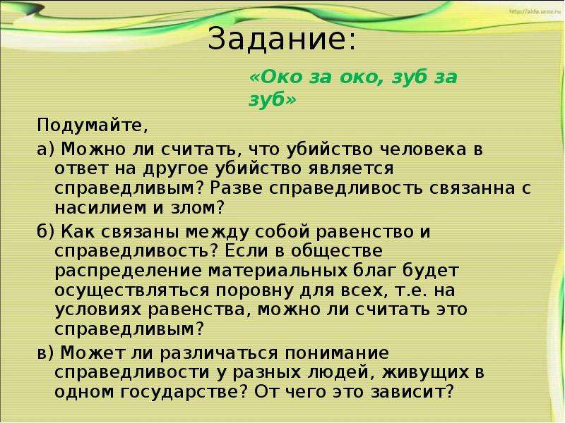 Считать справедливым. Задачи на справедливость. Задание для 4 класса по теме справедливость. Что такое справедливость Обществознание 7 класс. Рассказ о справедливости.