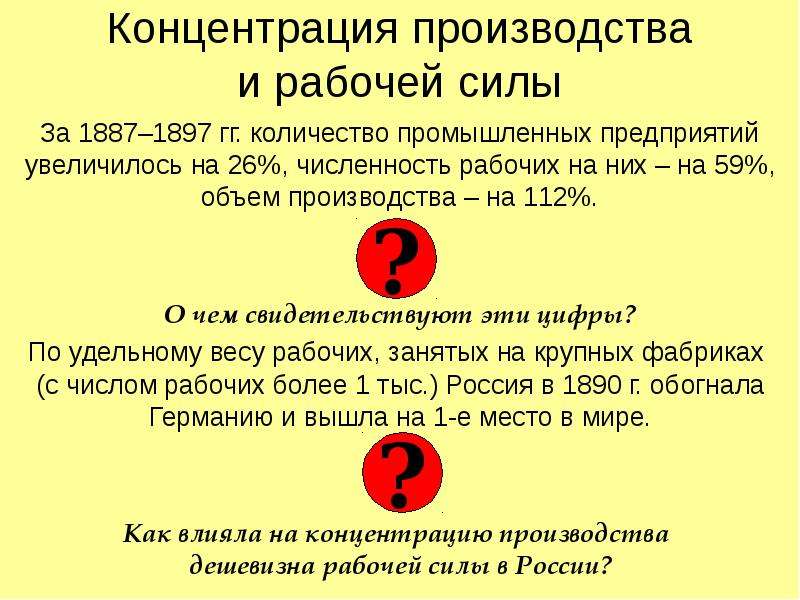 Высокая концентрация. Высокая концентрация рабочей силы. Концентрация производства в 19 веке. Концентрация производства в России в начале 20 века. Высокая концентрация рабочих на промышленных предприятиях..