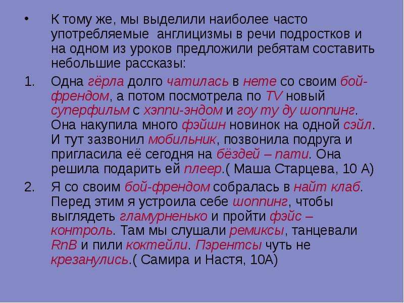 Влияние англицизмов на речь подростков проект 9 класс