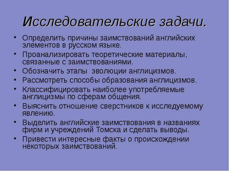 Актуальность проекта англицизмы в русском языке