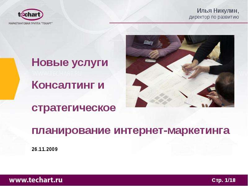 Цель презентации рекламировать продвигать внедрять новые идеи услуги товары программы