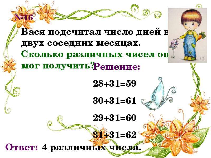 Задачи на декабрь. Вася подсчитал число дней. Вася подсчитал число дней в двух идущих подряд месяцах какое. Число Васи.