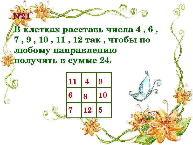 Задачи на декабрь. Расставь числа чтобы в сумме получилось 10. Расставьте числа, чтобы в сумме получилось 10. Расставь числа так чтобы в сумме получилось 10. Расставь числа чтобы в сумме получилось 12.