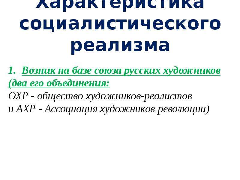 Утверждающие методы. Утверждение метода Социалистического реализма. Утверждение метода Социалистического реализма в искусстве. Методы социализма.