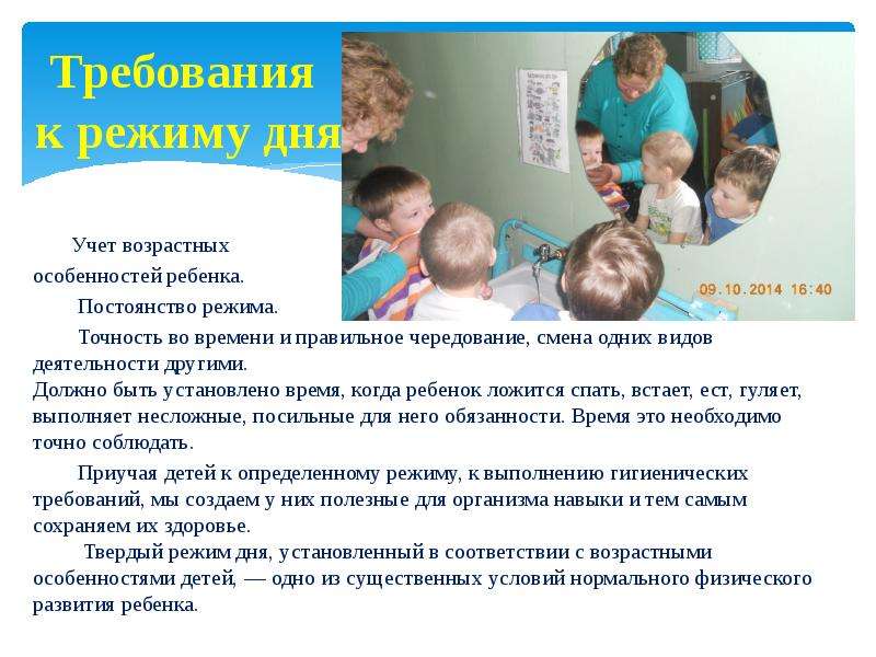 Родительское собрание 2 класс режим дня презентация