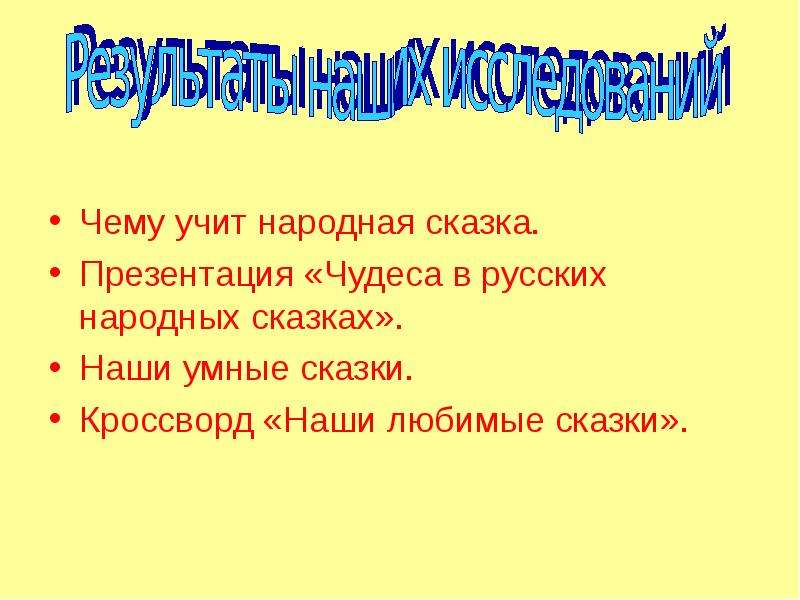 Чуду презентация. Чему учат народные сказки. Презентация умные сказки. Как сделать презентацию к сказке. Тема сказки самый умный.