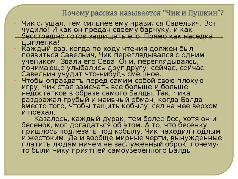 Произведение чик и пушкин. Рассказ Чик и Пушкин. Сочинение на тему Чик и Пушкин. План рассказа Чик и Пушкин.