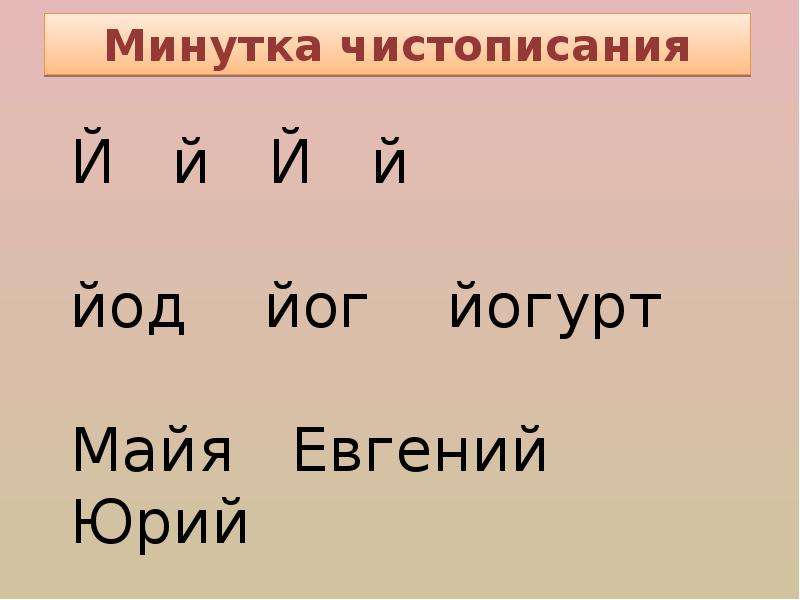 Й согласная. Согласный звук й. Буква й какой звук. Слова с согласным звуком й. Хитрый звук й.