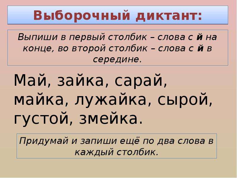 Знакомство С Буквой Й Школа России