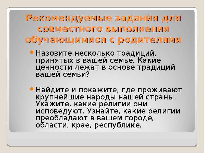 Какие ценности называют традиционными. Назовите несколько традиций принятых в вашей семье. Какие ценности лежат в основе традиций вашей семьи. Какие ценности лежат в основе традиций вашей семьи назови. Какие ценности лежат в основе.