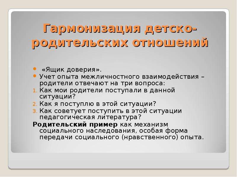 Характеристика детско родительских отношений в семье образец