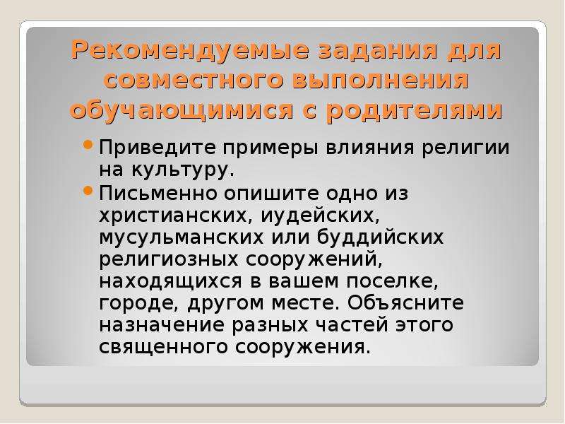 Влияние религии на культуру. Примеры влияния религии на культуру. Приведите примеры влияния религии на культуру. Примерывлианиярелигии на культуру. Приведи примеры влияния религии на культуру.