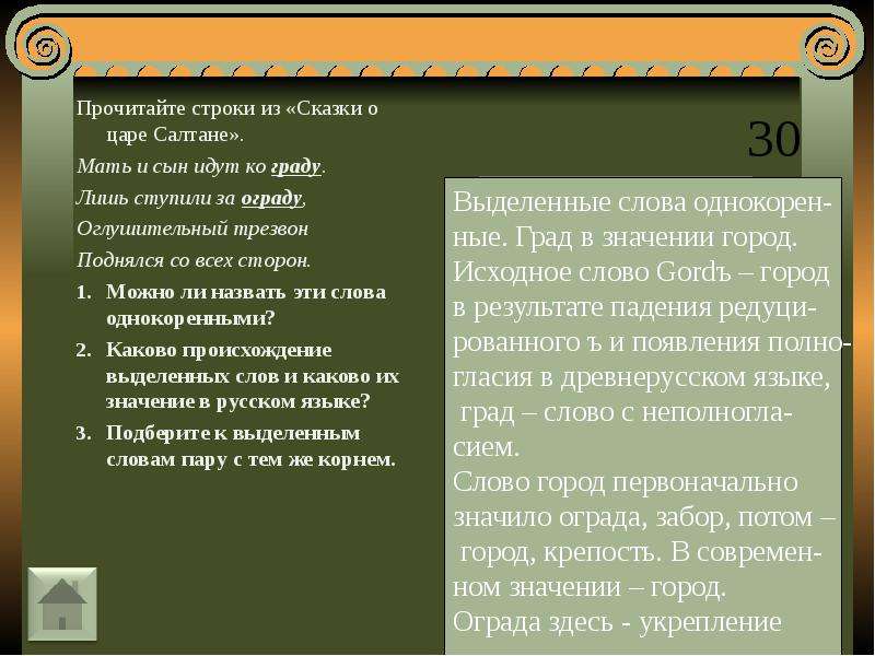 Градов значение. Устаревшие слова из сказки о царе Салтане. Устаревшие слова в сказке о царе Салтане. Обозначение слова град. Что значит мать и сын идут ко граду.