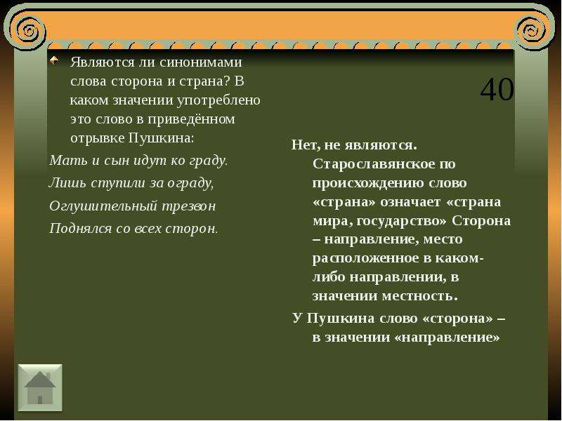 Является ли синоним. Синоним к слову является. Мать и сын идут ко граду значение слова. 