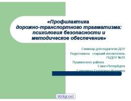 Семинар для педагогов ДОУ Подготовила старший воспитатель ГБДОУ №33 Пушкинского района Санкт-Петербурга Сапел
