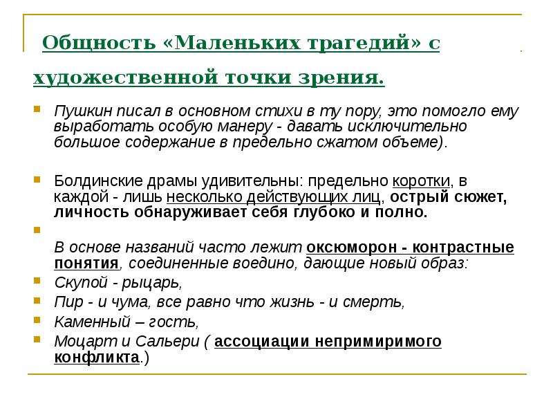 Нравственно философская. Урок маленькие трагедии. Маленькие трагедии анализ. Нравственно-философский смысл. Проблематика маленьких трагедий.