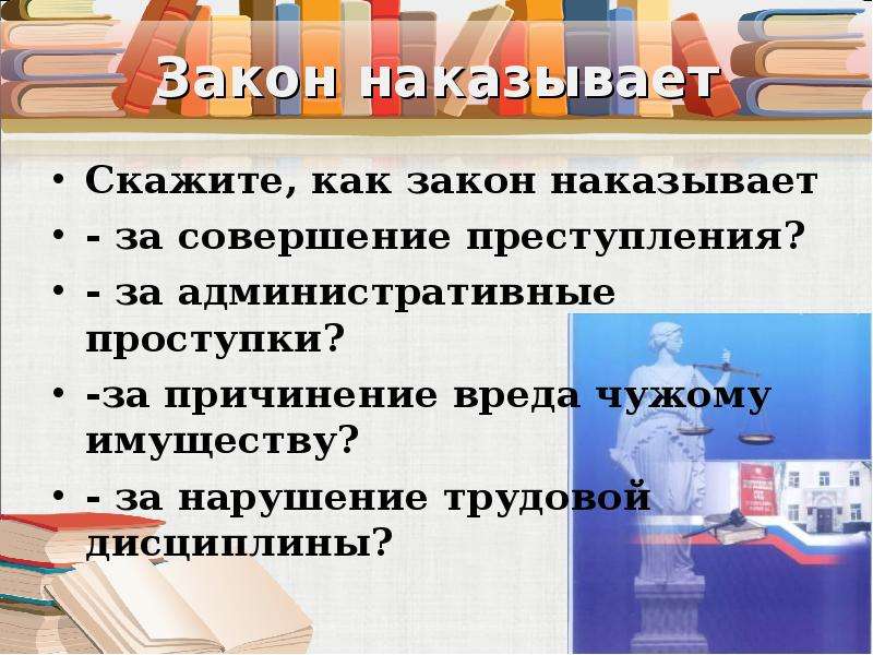 Закон семи. Конспект на тему закон наказывает. Закон наказывает в обществознании. Закон это в обществознании. Закон наказывает Обществознание 7 класс.