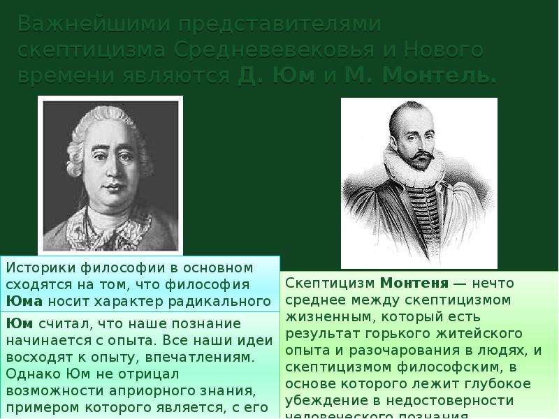 Агностицизм и скептицизм юма как образец критики рационализма