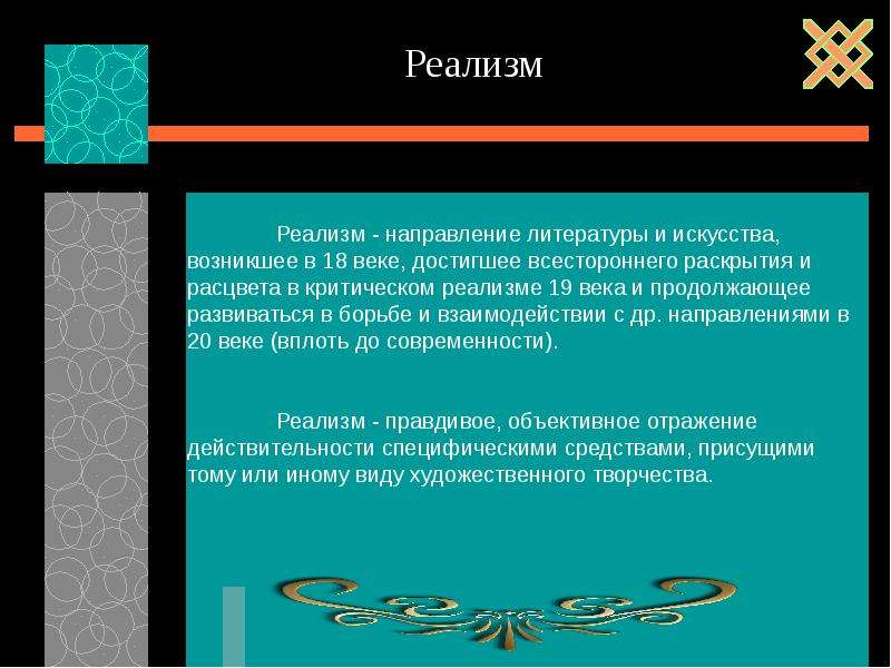 Данный памятник является образцом реалистического направления в искусстве