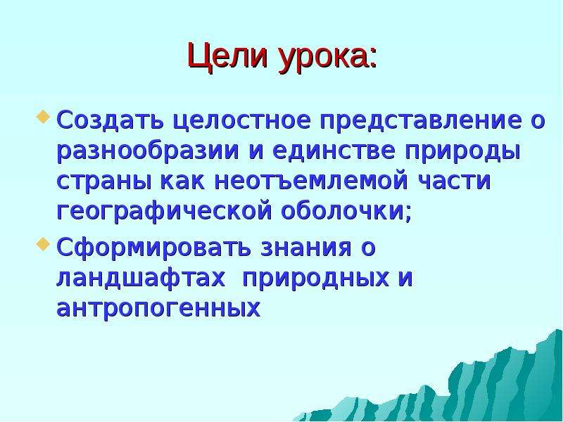 Презентация на тему природный комплекс