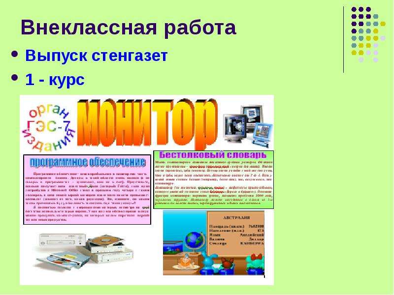 К какому типу проектов можно отнести выпуск стенгазеты в колледже