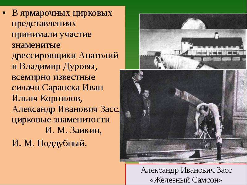 В представлении участвовали. Цирковые силачи стихотворение. В цирковом представлении участвовали 3. Цитаты знаменитых про цирк. Корнилов Иван Иванович силач Мордовии.