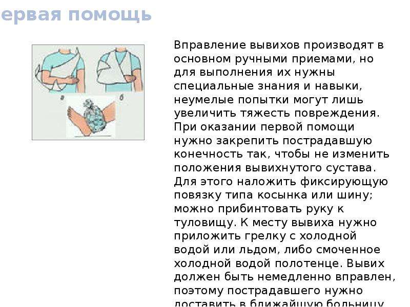 Личная гигиена и оказание первой помощи в природных условиях 6 класс обж презентация