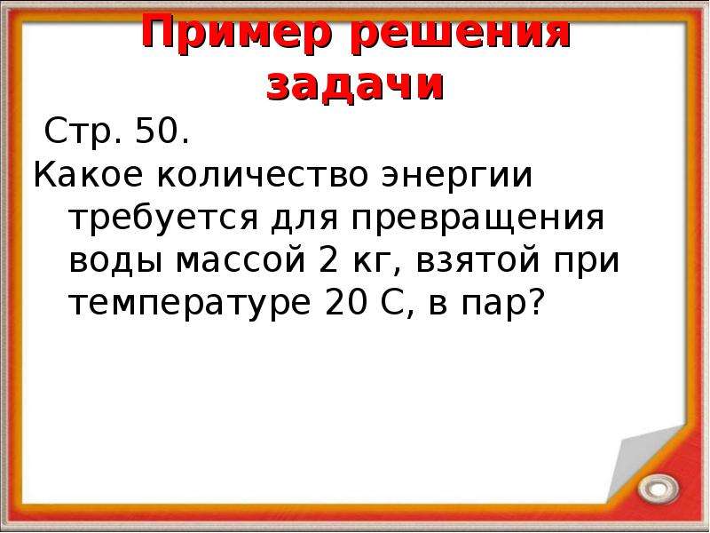 Сколько энергии необходимо для превращения