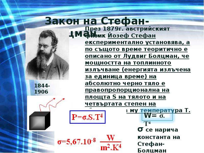 Задача стефана презентация