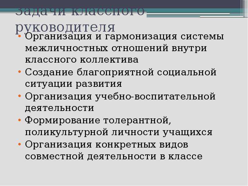 Задачи классного руководителя. Межличностные отношения в классном коллективе. Нормы отношений внутри классного коллектива. Цитата о роли классного руководителя в организации коллектива. Проблемы воспитательной работы в выпускных классах 9 классе.