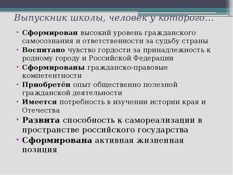 Где сформированы цель и задачи классного руководителя