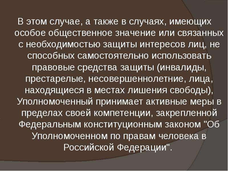 Что значит общественный человек. Общественное значение. Правовой институт защиты это. По вопросам связанным или связанными. По вопросам связанным.