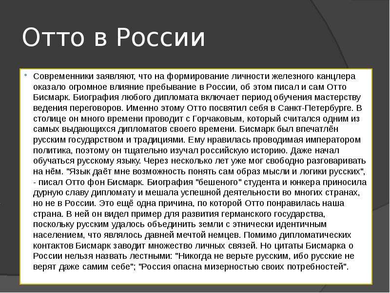 Отто фон бисмарк презентация 9 класс