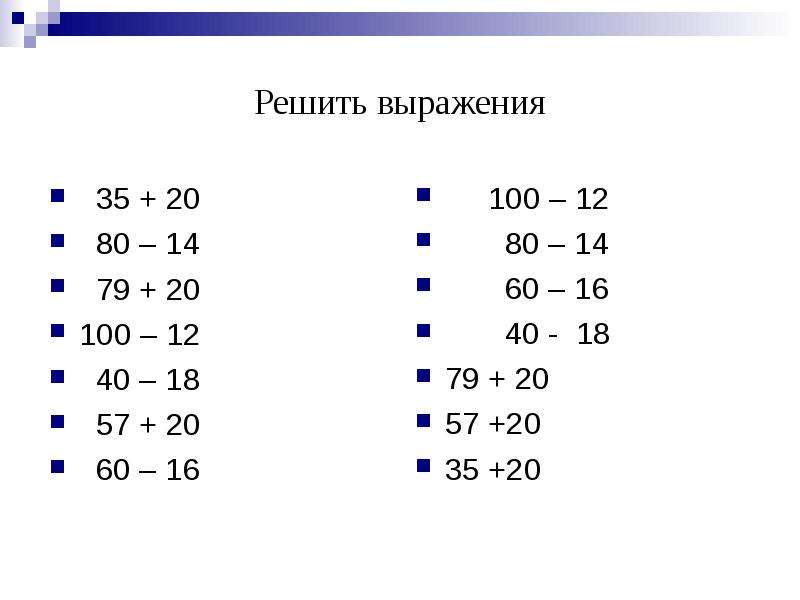 Решить выражение 2. Решение выражений 2 класс. Решить выражение. Реши выражения. Решить выражения 2 класс.