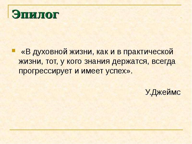 Эпилог это. Эпилог. Эпилог это в Музыке определение. Эпилог это в литературе. Что такое Эпилог в литературе кратко.