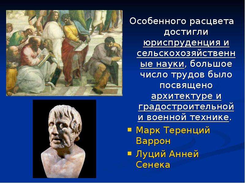 Когда достигла расцвета. Наука древнего Рима презентация. Научные достижения древнего Рима. Презентация научные достижения древнего Рима. Наука в древнем Риме презентация.