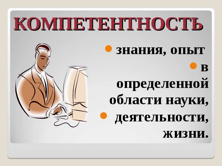 Этнокультурная компетентность педагога презентация