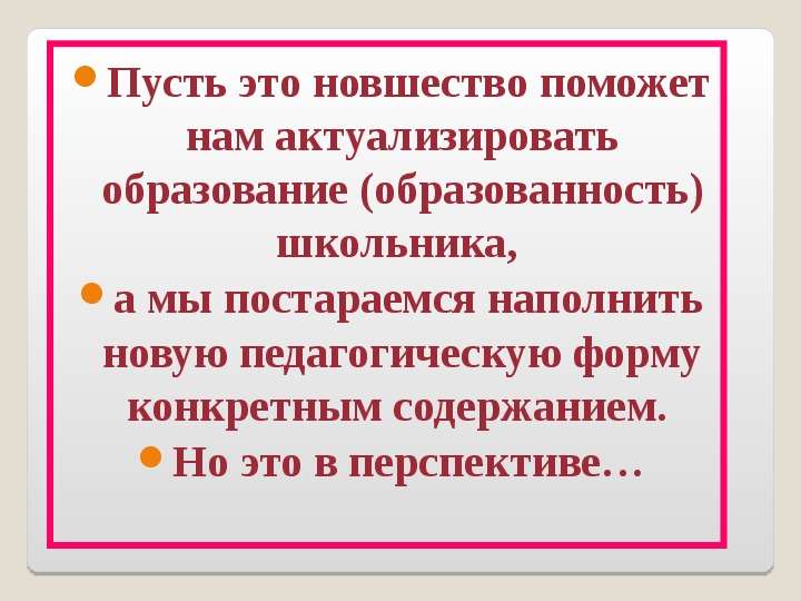 Новшество это. Как понять это не новшество.