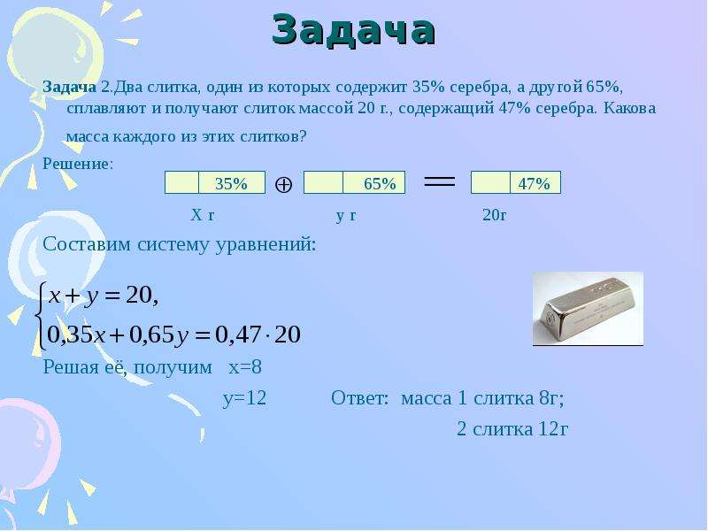 Масса 20. Два слитка один из которых содержит 35 серебра а другой. Слиток железа вес. Масса серебряного слитка масса. Два слитка один из которых содержит 35 серебра а другой 65.