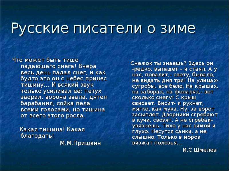 Рассказы на русском переводе. Писатели о зиме. Стихи про зиму с автором. Зима в произведениях русских писателей и поэтов. Рассказы о зиме с писателями.