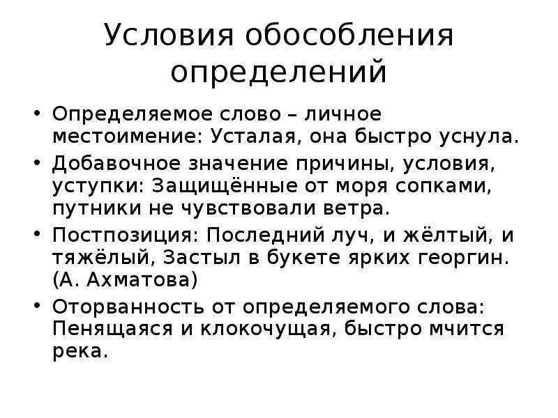 Определенный или определившийся. Условия обособления. Уступки условия причины. Обособленные определения уступки. Причины и уступки обособленные определения.