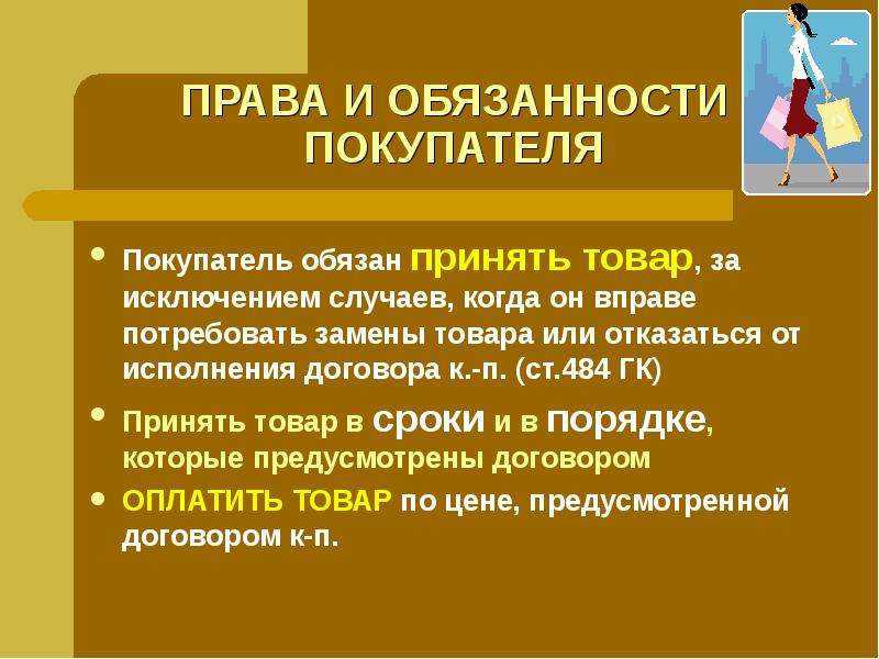 Памятка покупателю рисунок