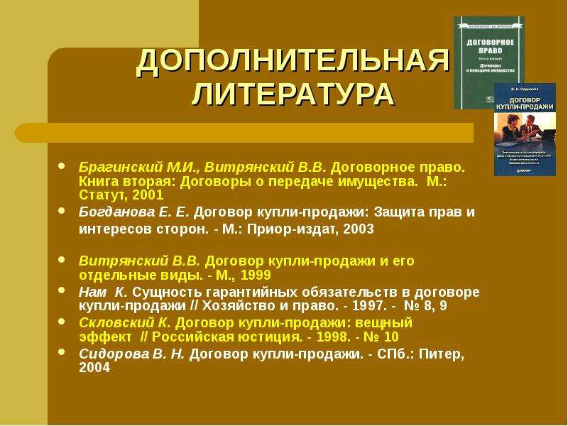 Договорное право общие положения. Витрянский договорное право. Брагинский м и договорное право. Договорное право книга. Брагинский Витрянский Общие положения договорное право.