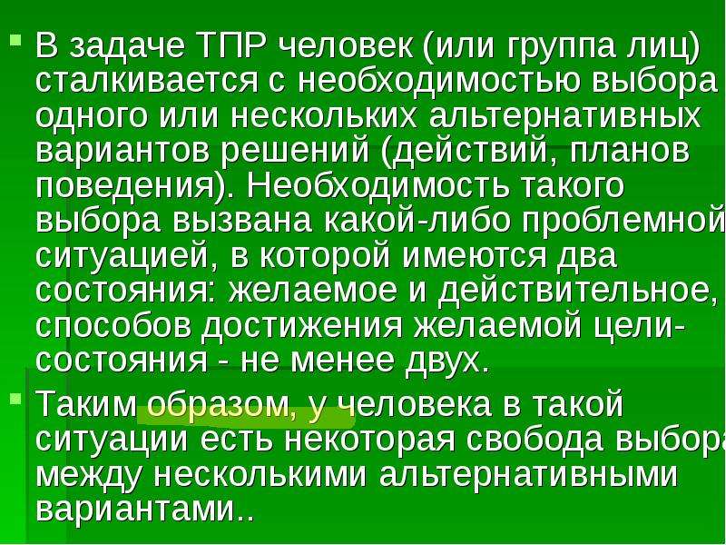 Необходимость выбора. Необходимость выбора одного из двух возможных решений. Необходимость выбора одного из двух. Внимание решение действие.