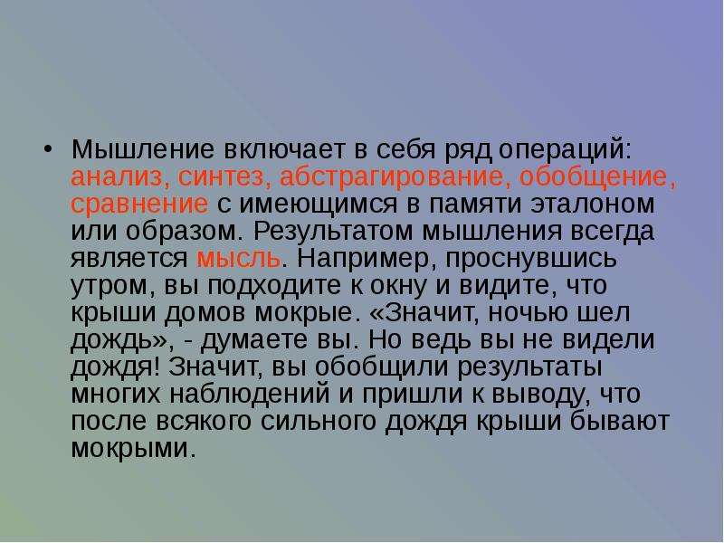 Таким образом в результате работы. Результат мышления. Что включает в себя мышление. Итог мышления. Что является результатом мышления.