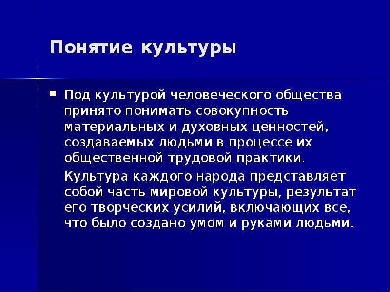 Понятие культуры презентация